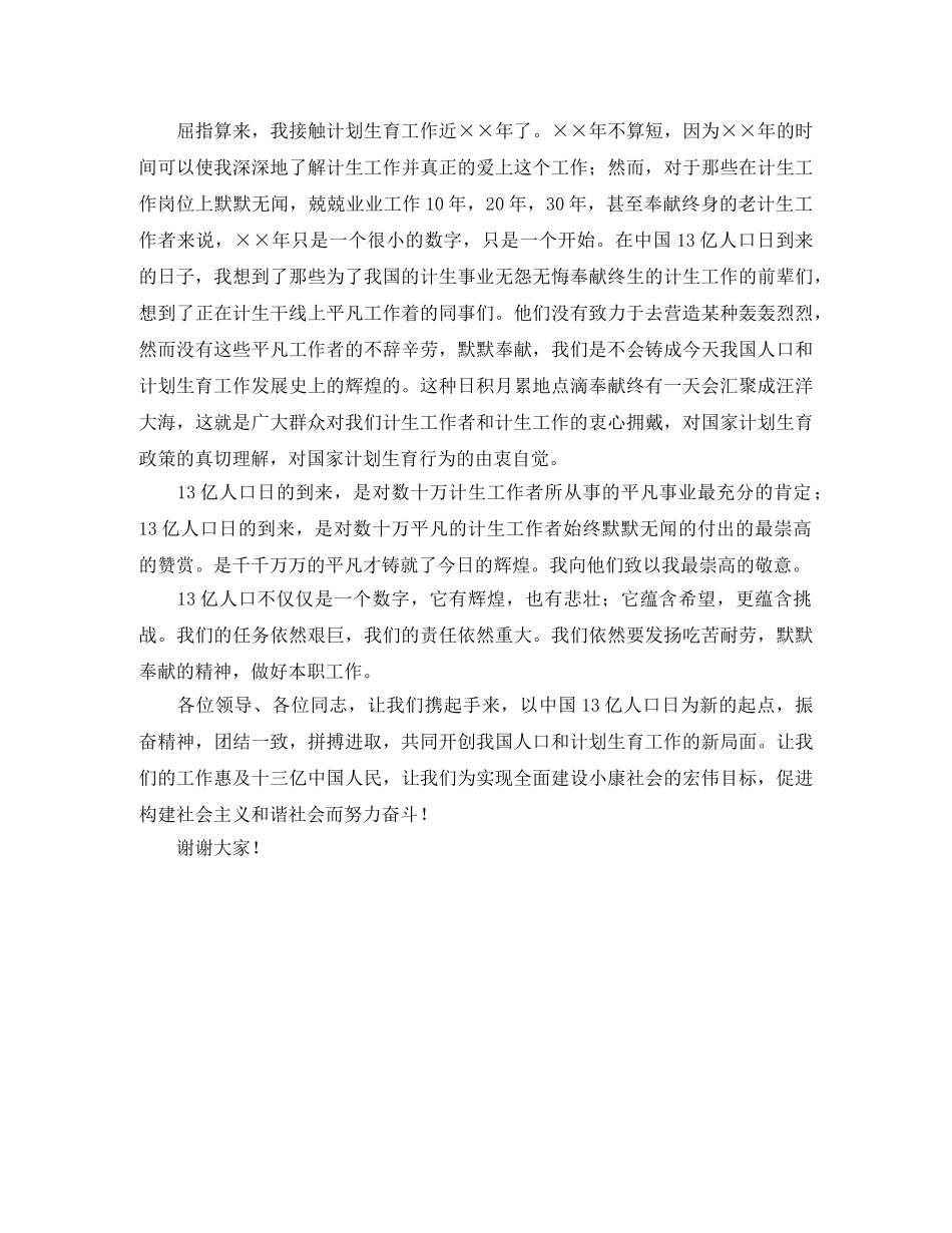 关于科室副科长岗位竞聘的优秀演讲稿 _第3页