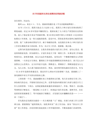 关于科室副科长岗位竞聘的优秀演讲稿 