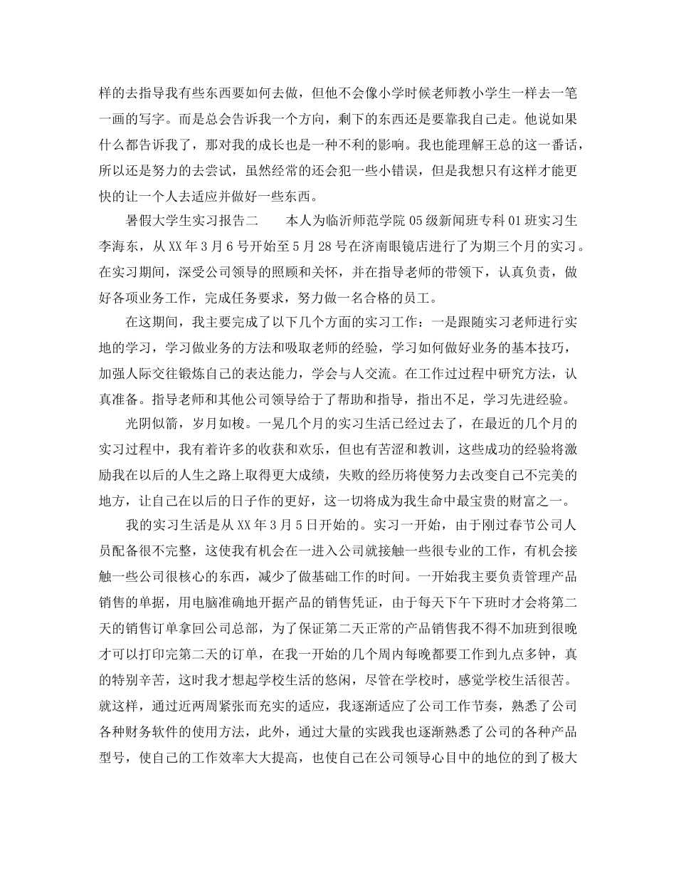 感恩资助3分钟演讲稿范文 _第2页