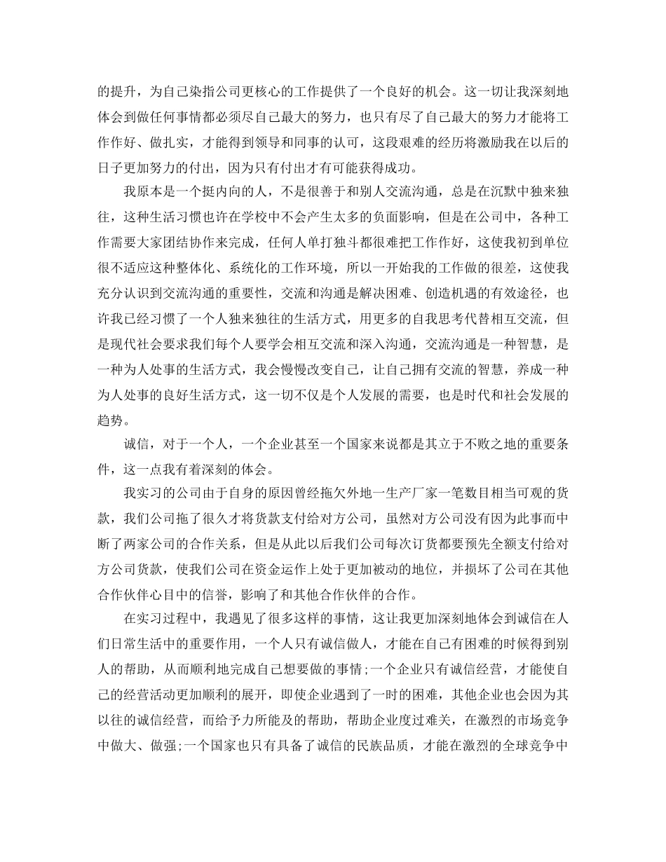 感恩资助3分钟演讲稿范文 _第3页