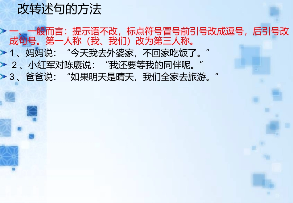 直述句改转述句(1)_第2页