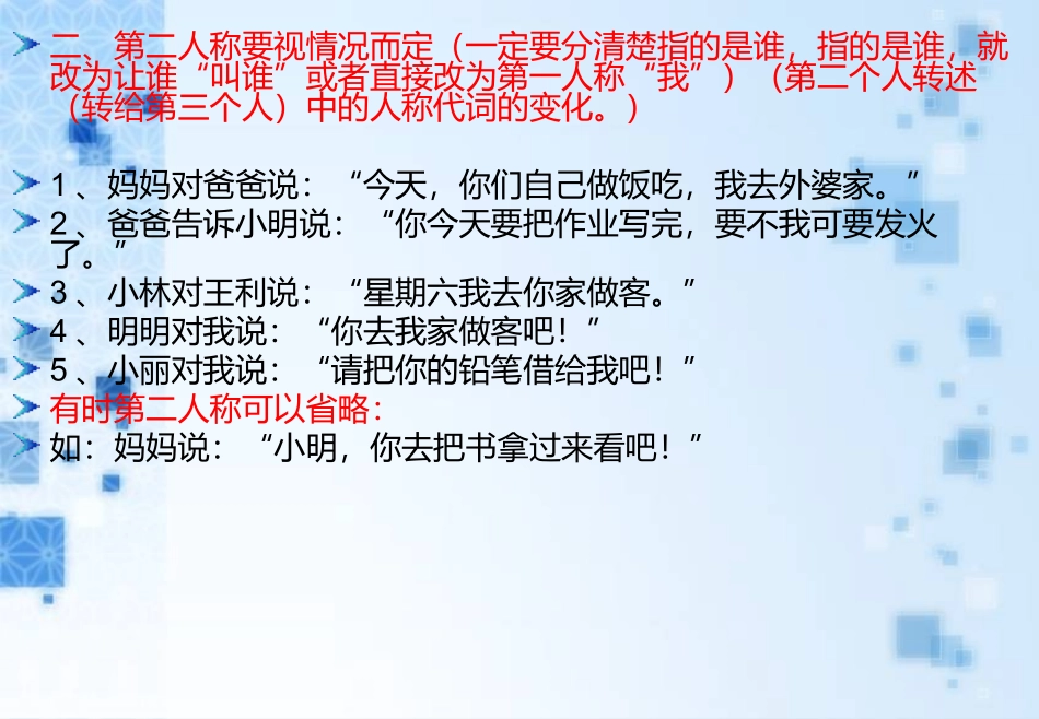 直述句改转述句(1)_第3页