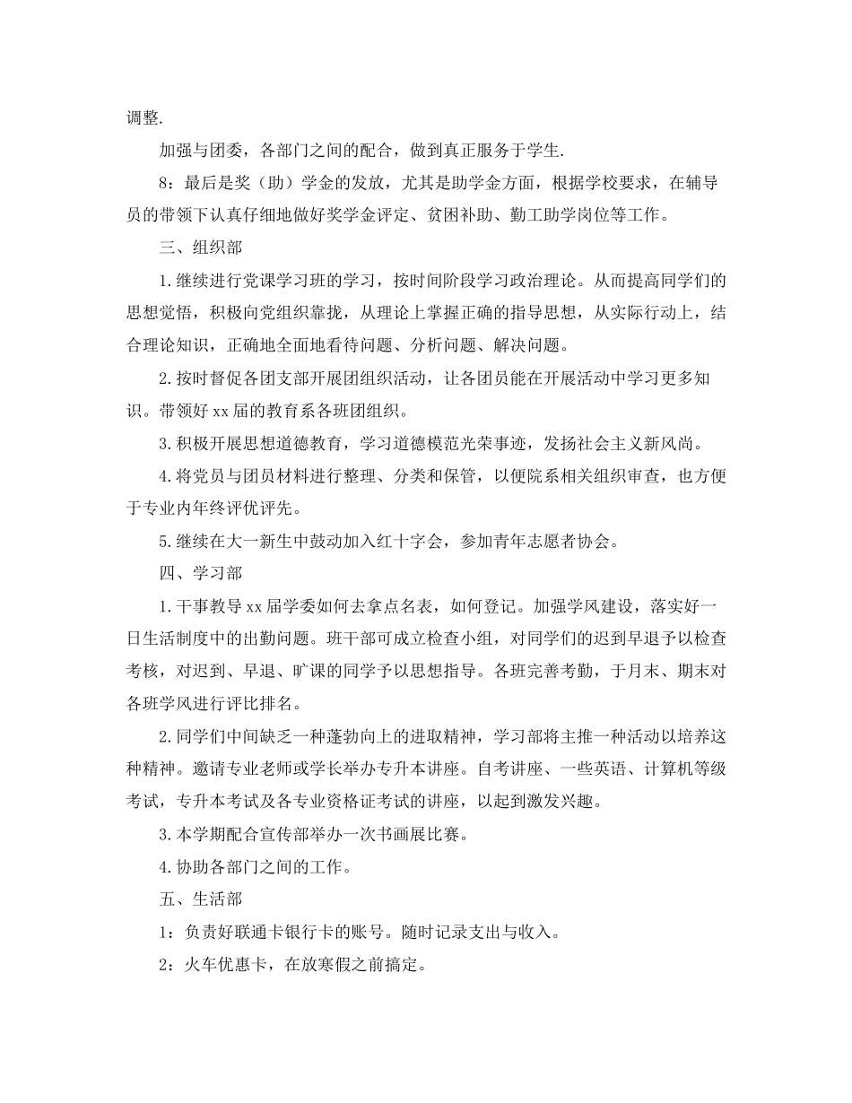 学生会办公室5月个人计划书_第2页