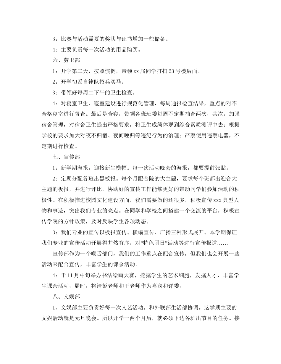 学生会办公室5月个人计划书_第3页