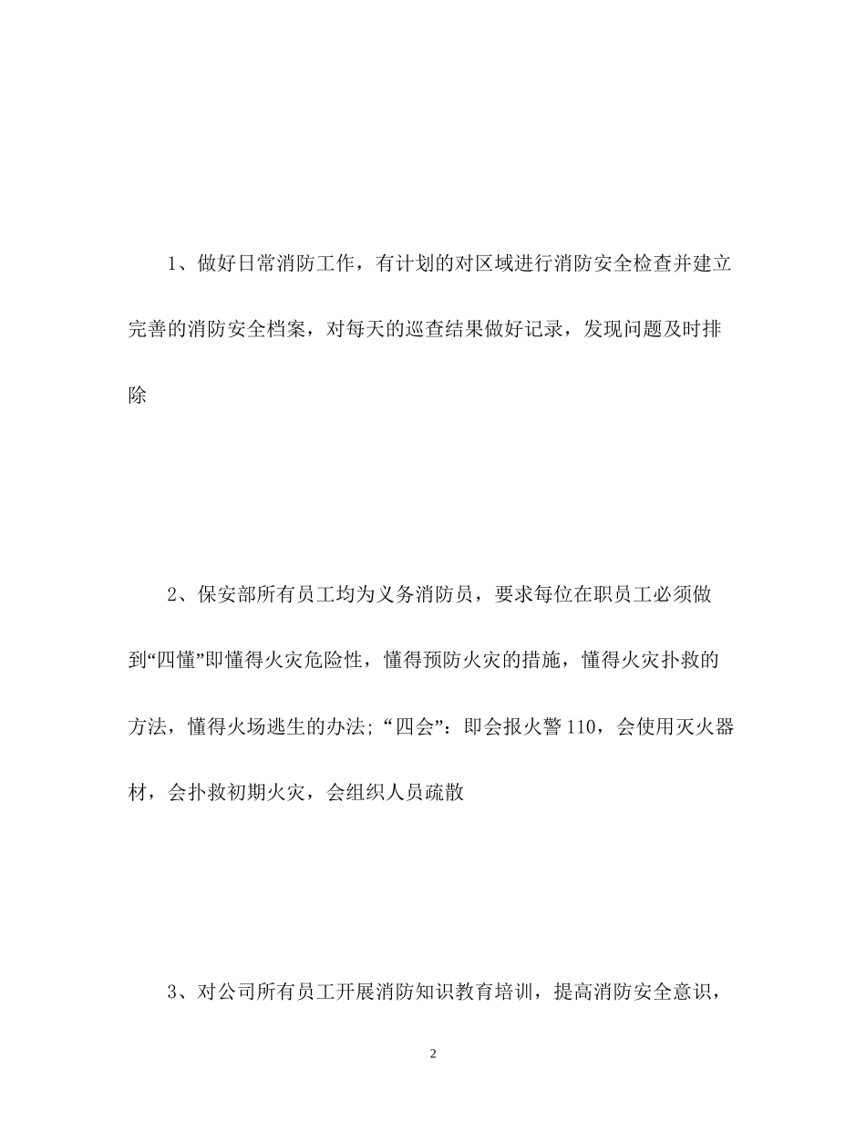 企业保安工作计划_第2页