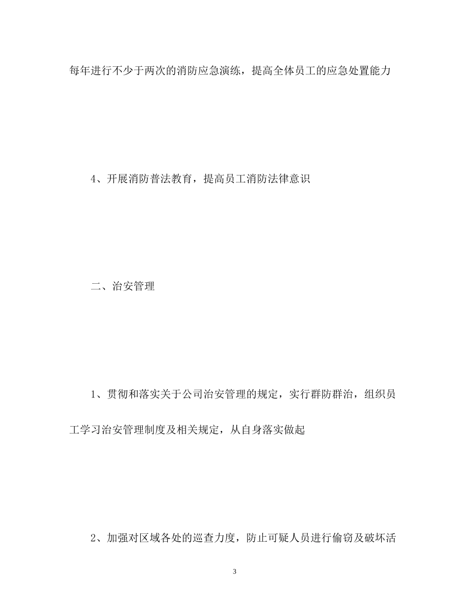 企业保安工作计划_第3页