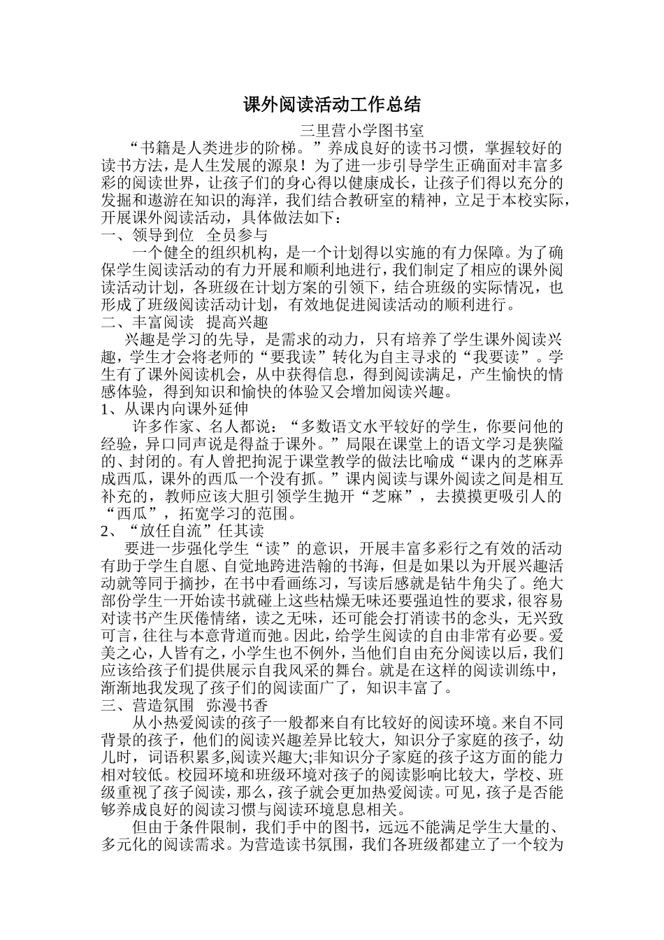 课外阅读活动工作总结_第1页