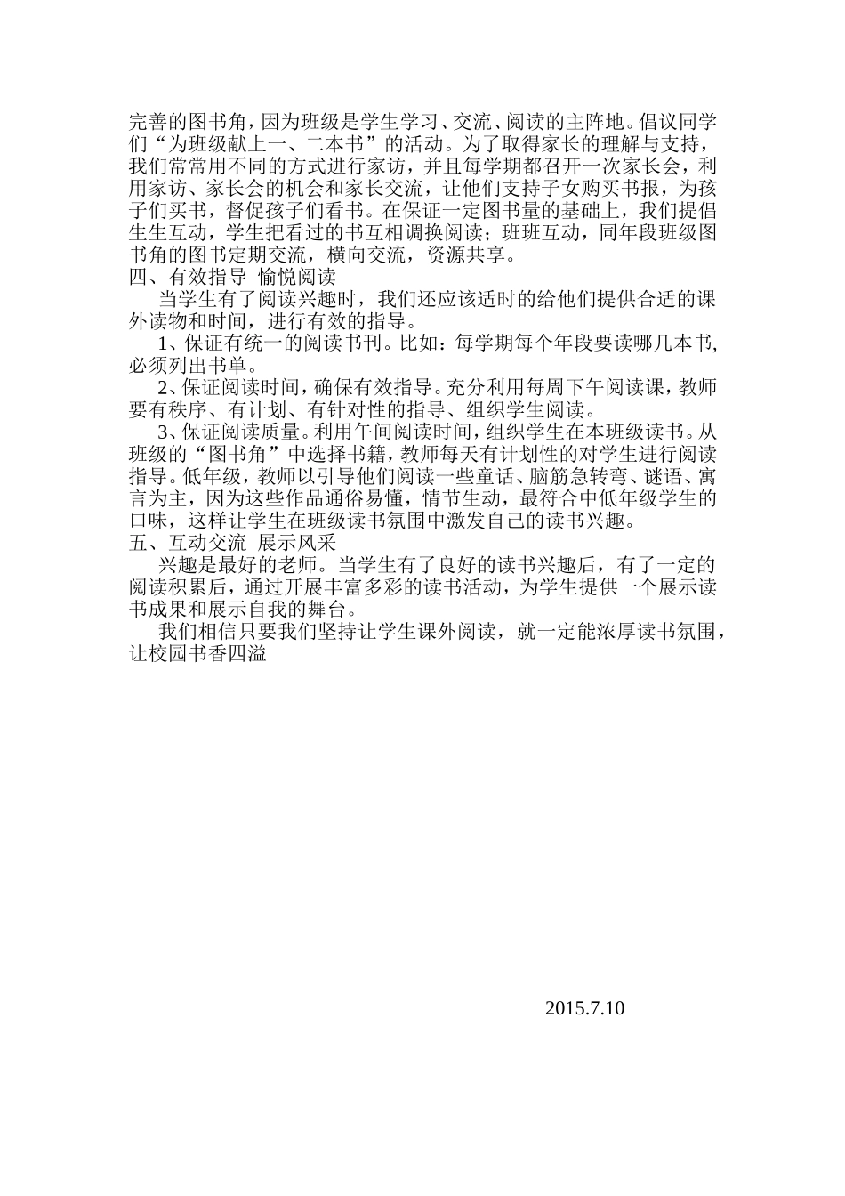 课外阅读活动工作总结_第2页