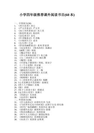 小学四年级推荐课外阅读书目