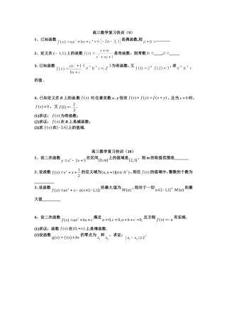 高三数学复习快训9-12