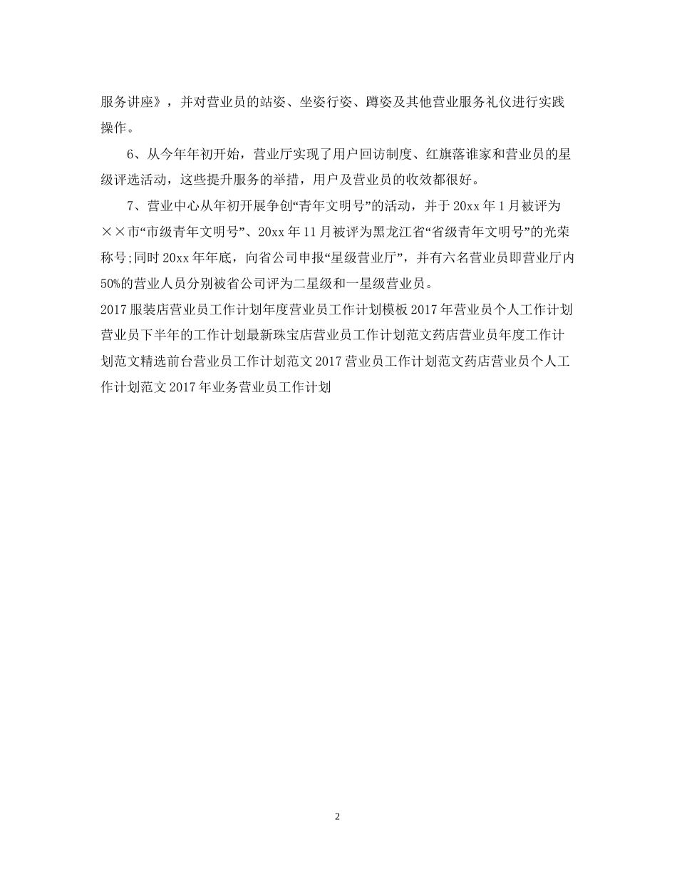 业务营业员工作计划范文2_第2页