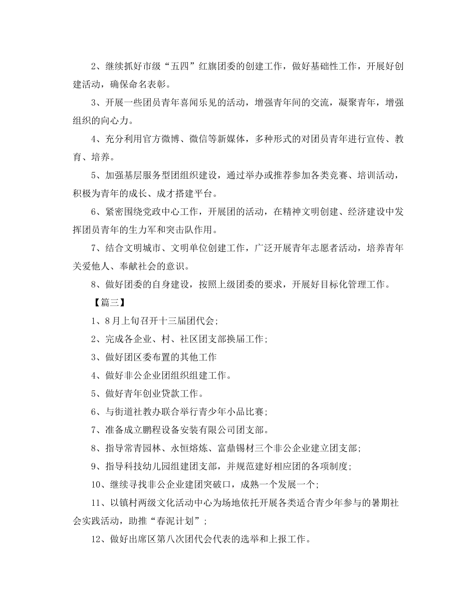 2020年8月团委工作计划_第2页