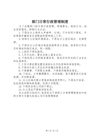 部门日常行政管理制度