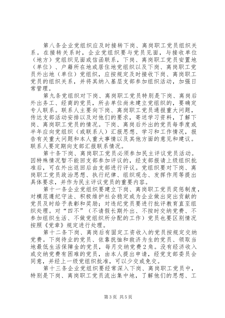 党员教育管理的制度_第3页