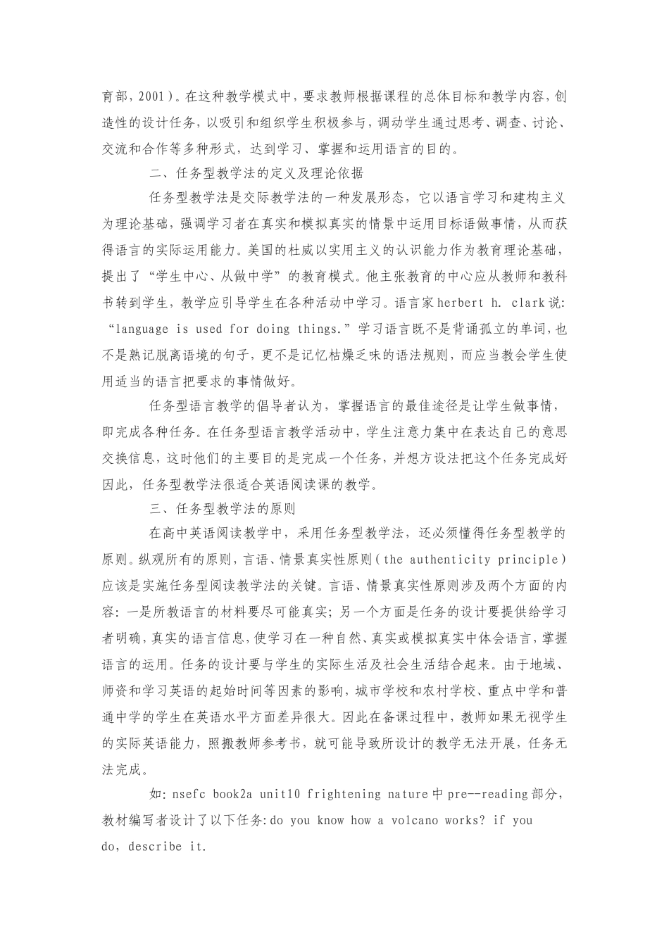 浅谈任务型教学法在高中英语阅读课教学中的应用_第2页