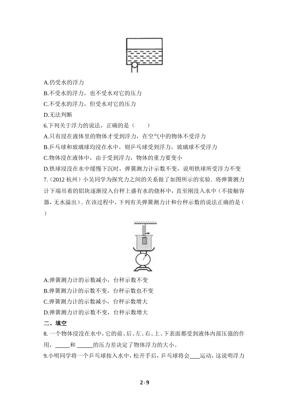 《浮力》同步练习1_第2页