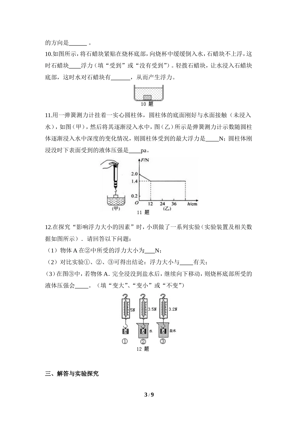 《浮力》同步练习1_第3页