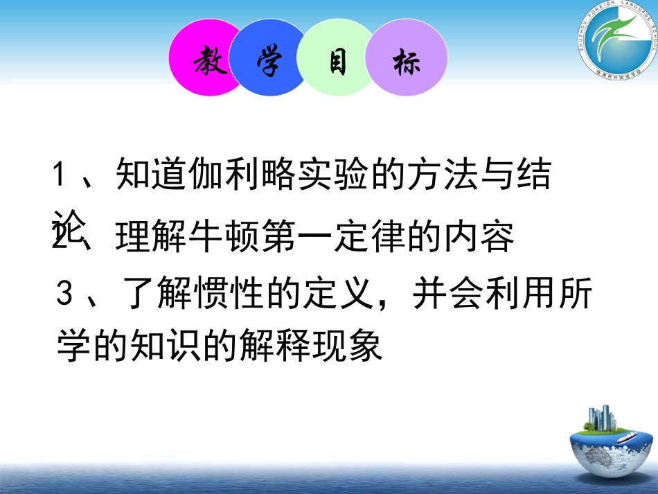 自作牛顿第一定律_第3页