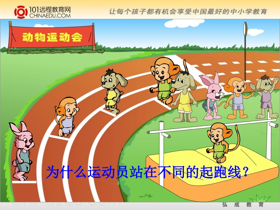 确定起跑线 (6)_第3页