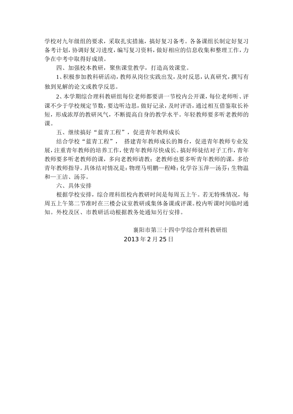 2013春综合理科教研计划_第2页