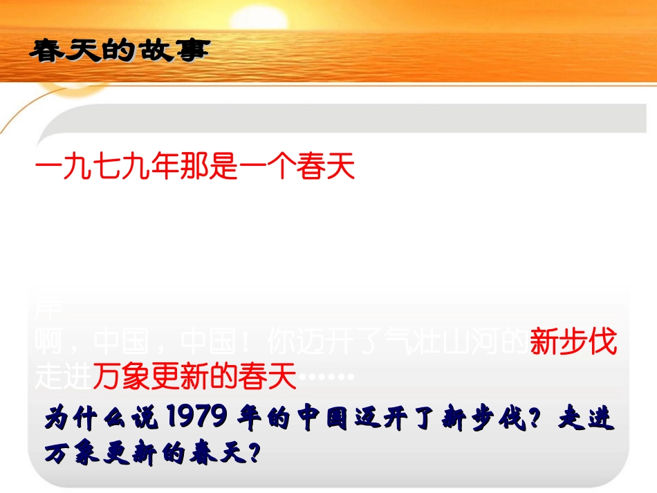 社会主义建设的新阶段_第2页