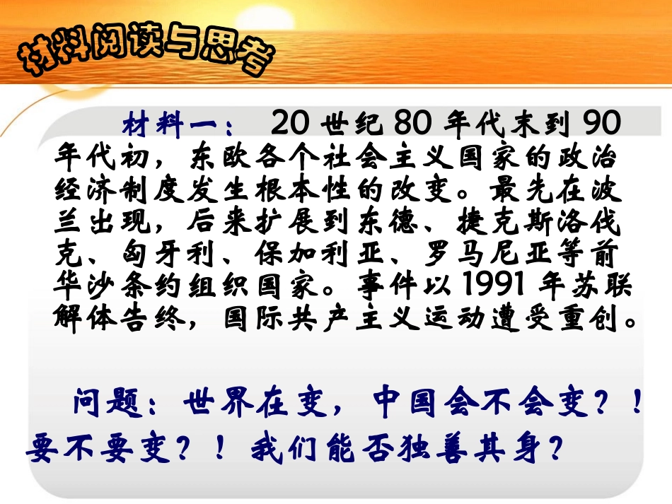 社会主义建设的新阶段_第3页