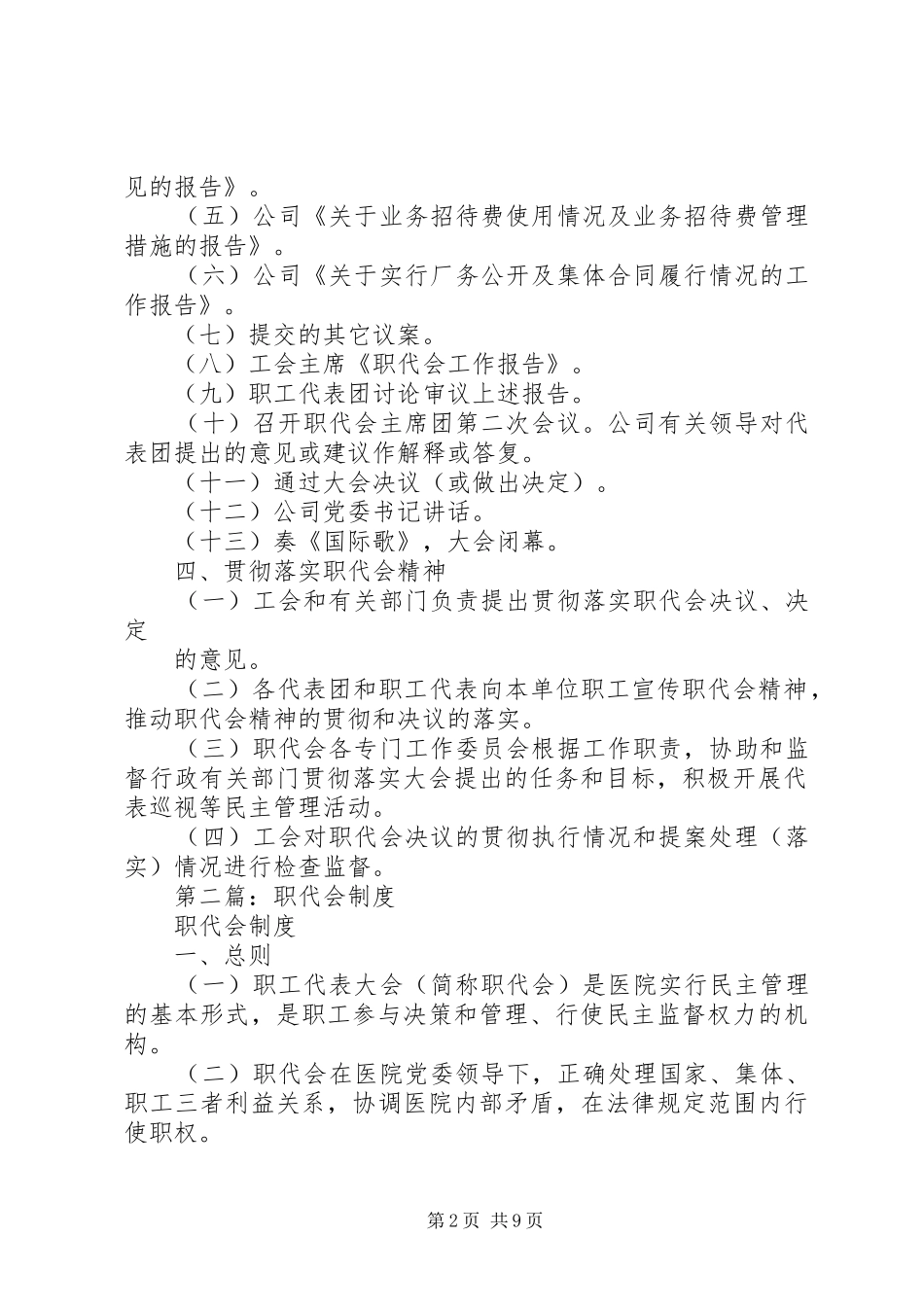 第一篇：职代会制度_第2页