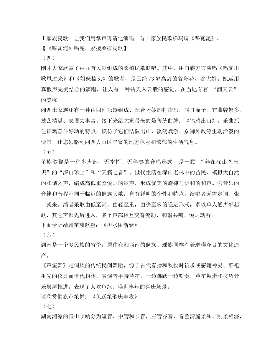 民间乐舞专场演出主持词 _第2页