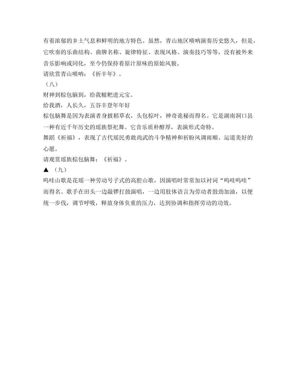 民间乐舞专场演出主持词 _第3页