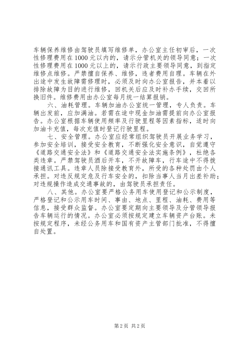 公务车辆管理制度_第2页