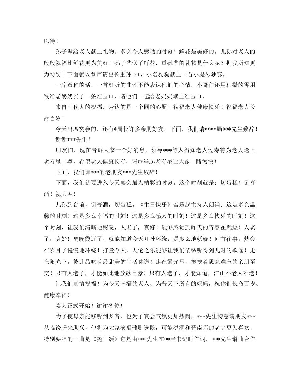 关于过大寿的主持词 _第2页