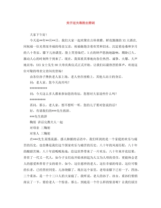 关于过大寿的主持词 