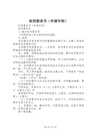 权利要求书（申请专利）