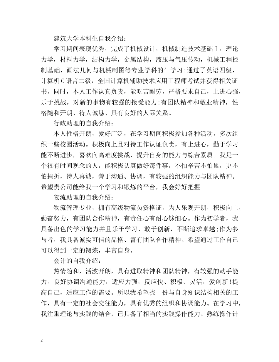 简历上的自我介绍「」 _第2页