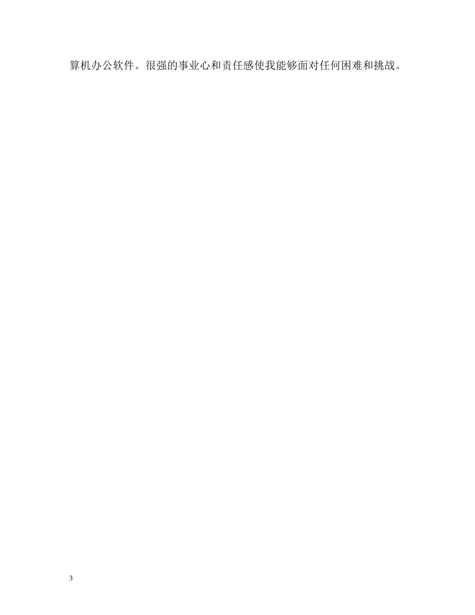 简历上的自我介绍「」 _第3页