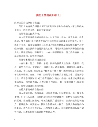 简历上的自我介绍「」 