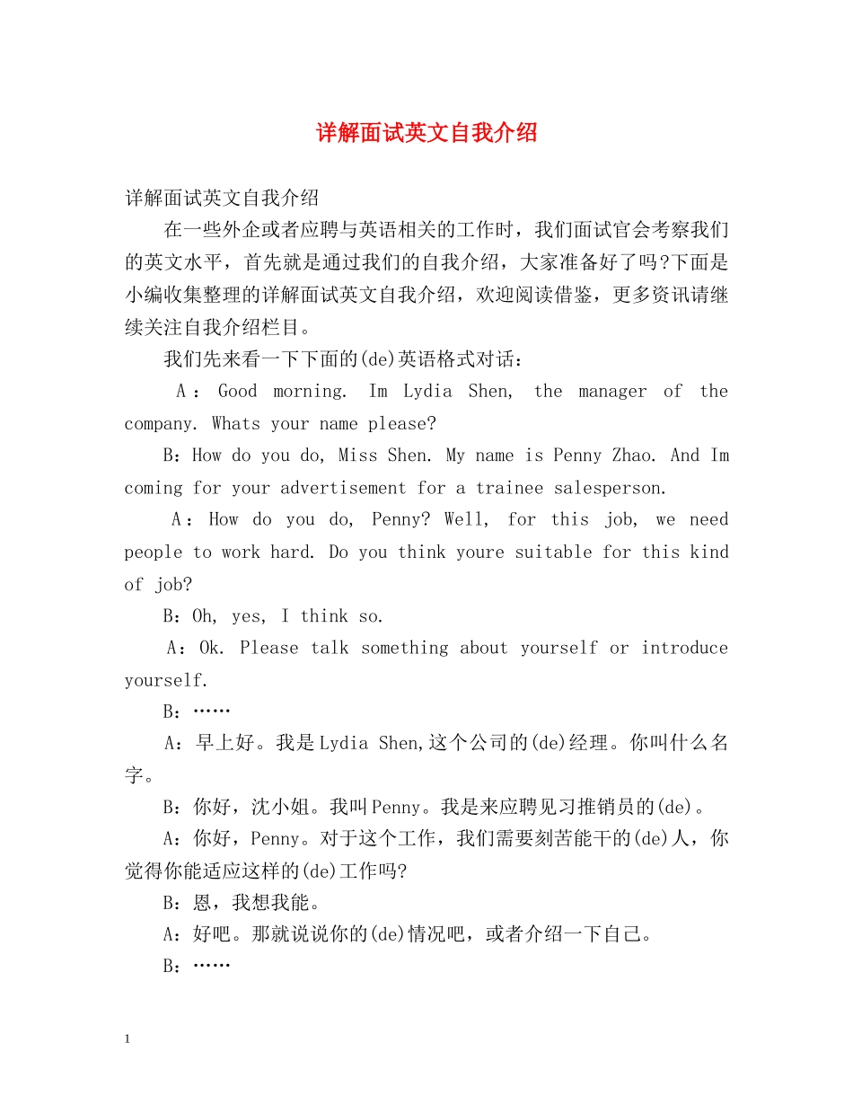 详解面试英文自我介绍 _第1页