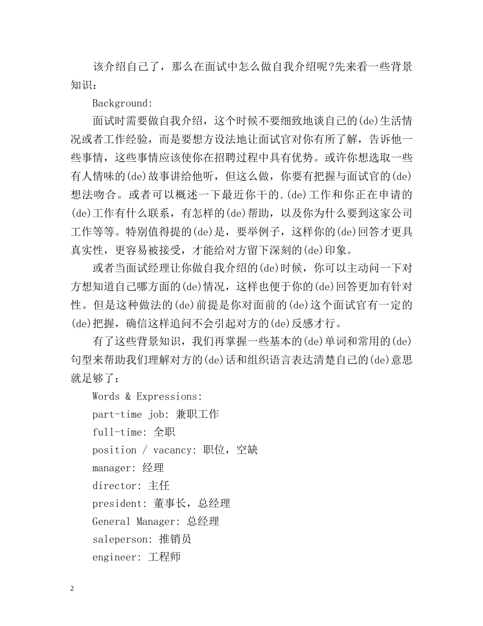 详解面试英文自我介绍 _第2页