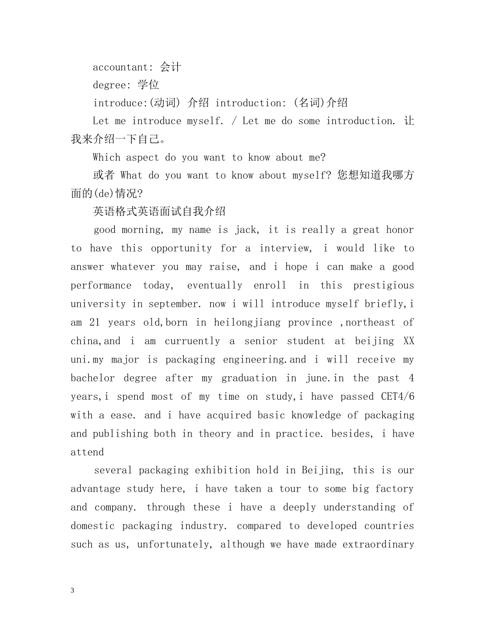 详解面试英文自我介绍 _第3页