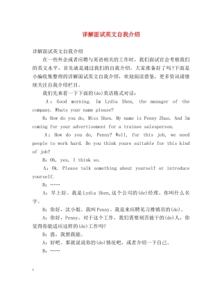 详解面试英文自我介绍 