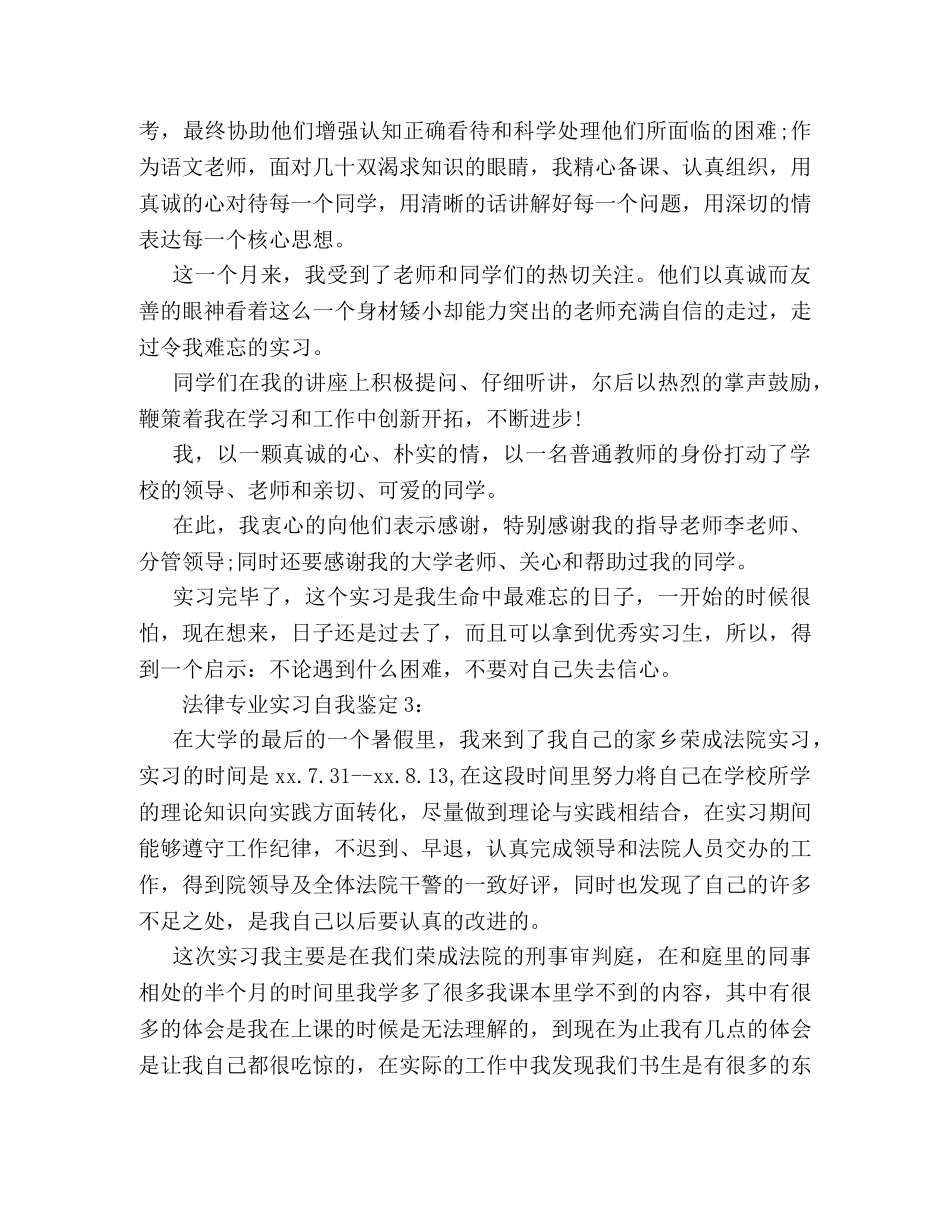 法律专业实习自我鉴定 (2) _第2页