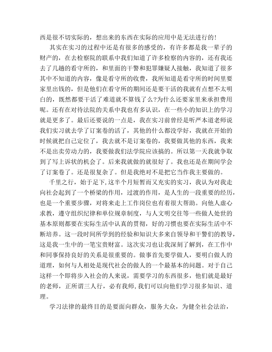 法律专业实习自我鉴定 (2) _第3页