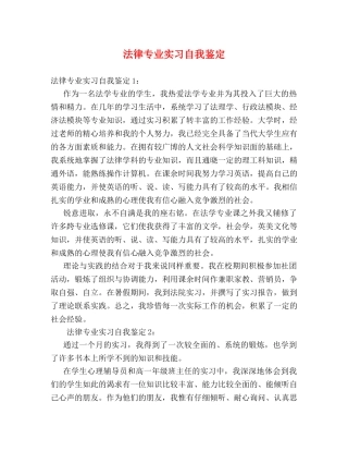 法律专业实习自我鉴定 (2) 