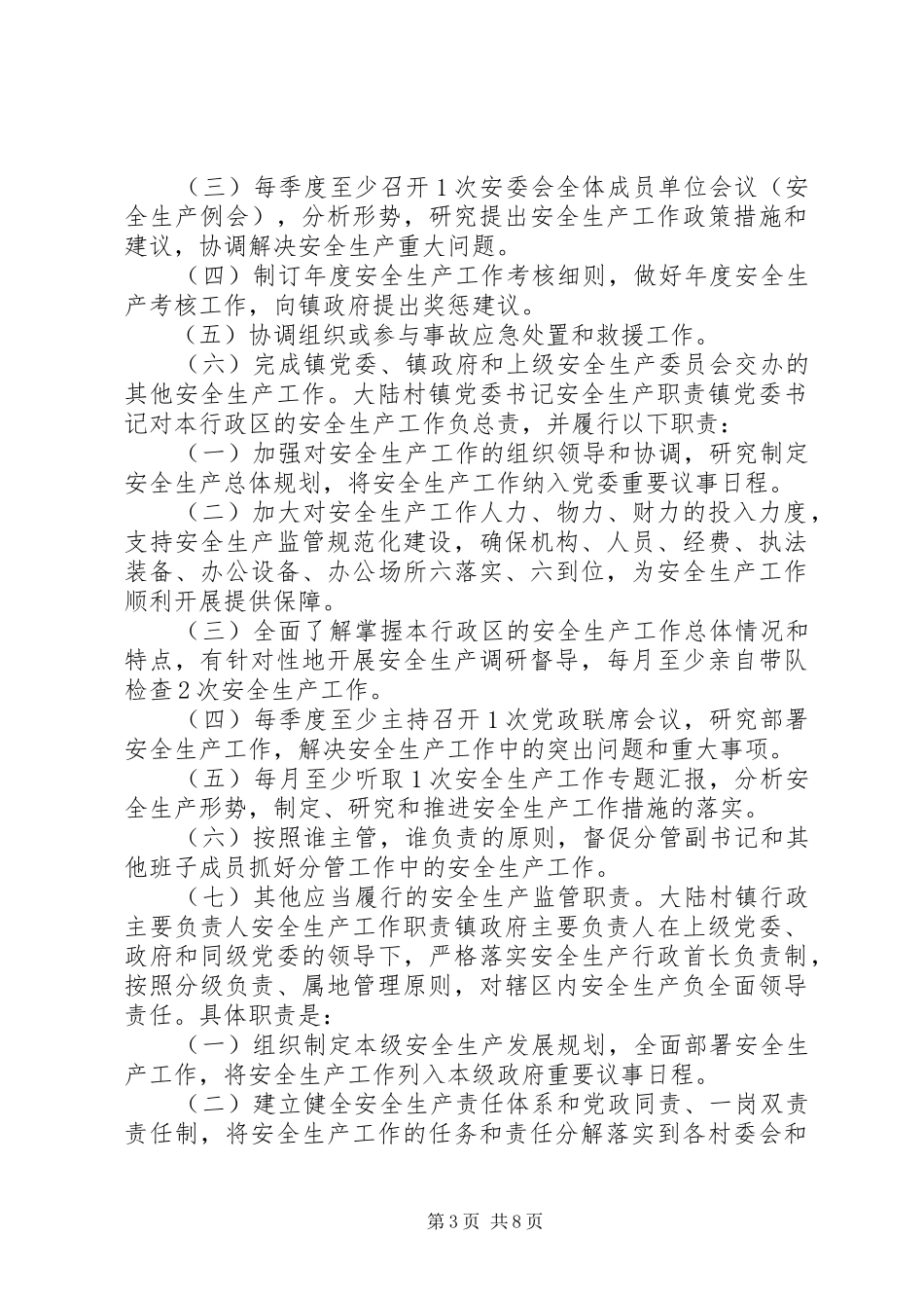 大陆村镇安全生产职责规定_第3页