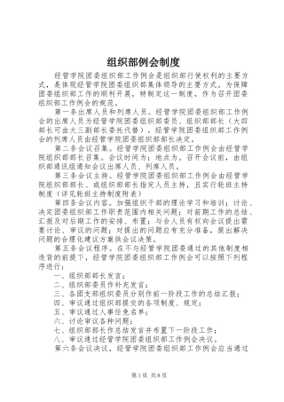 组织部例会制度