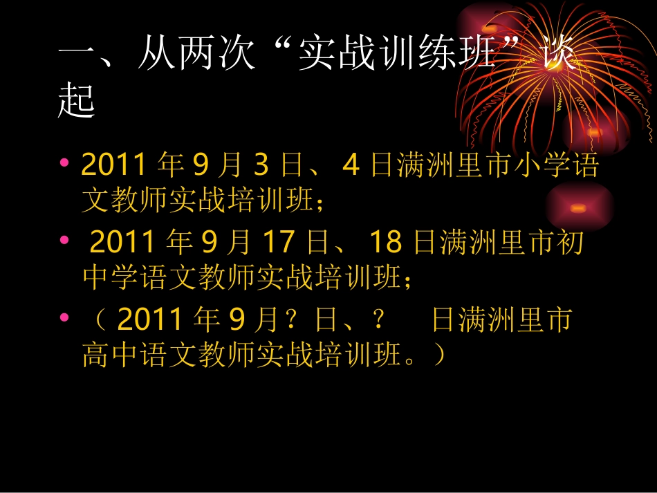 作文之法理市实训班演示文稿_第2页