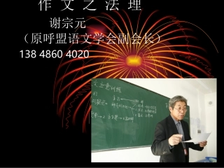 作文之法理市实训班演示文稿