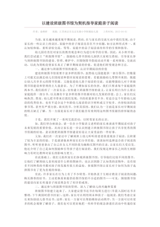 资源5以建设班级图书馆为契机指导家庭亲子阅读