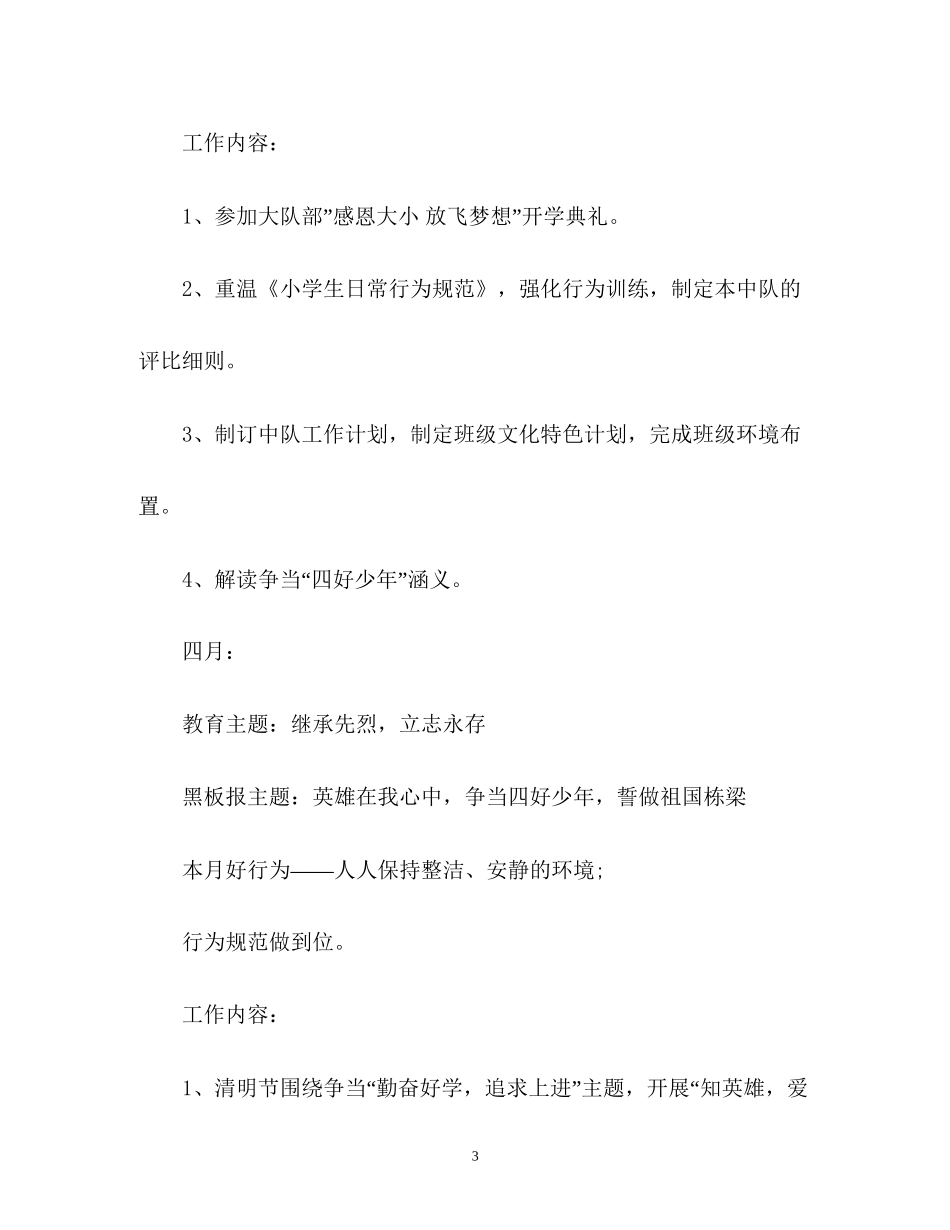 小学四年级少先队工作计划2_第3页