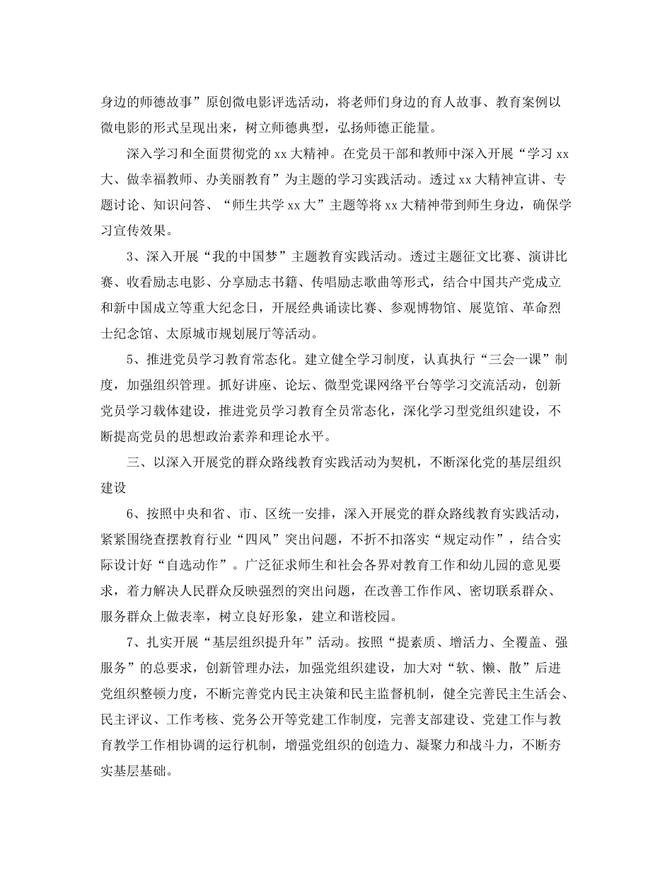 2020年党支部工作计划范本【三篇】_第2页